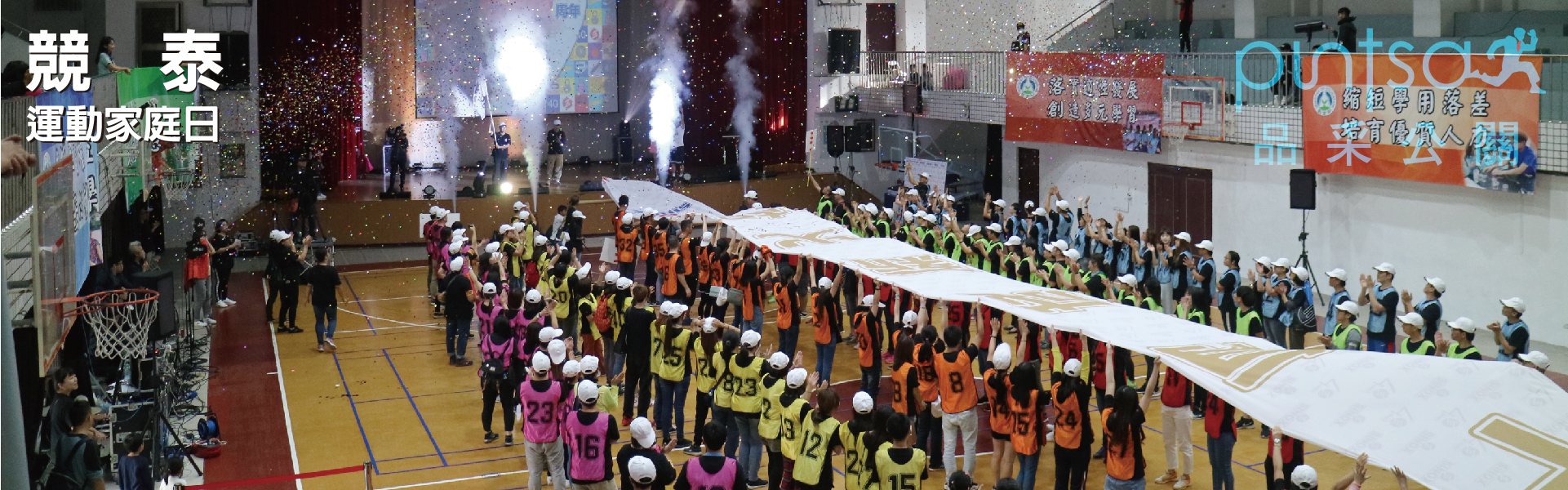 運動會